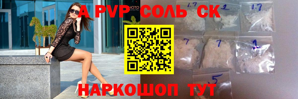 APVP Соль Моздок