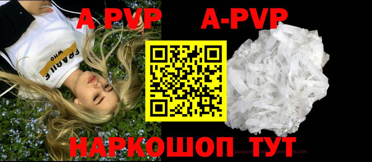 APVP  Вход с VPN  А ПВП Crystall  Моздок  A-PVP мука 