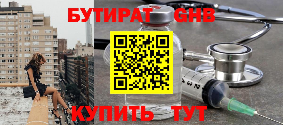 Бутират оксибутират  Вход с VPN  Моздок 