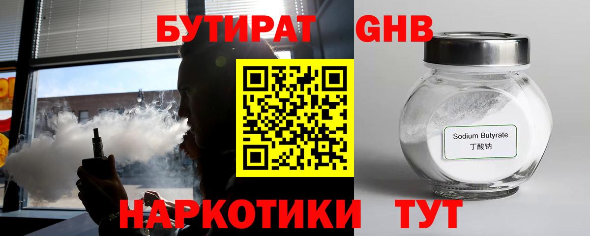 БУТИРАТ бутик Моздок