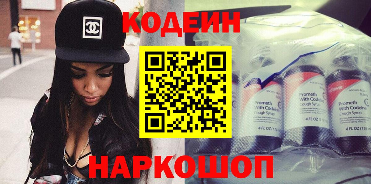 Кодеиновый сироп Lean напиток Lean (лин)  Вход с VPN  Моздок 