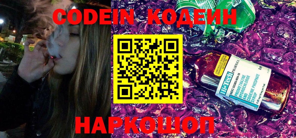 Кодеиновый сироп Lean напиток Lean (лин) Моздок