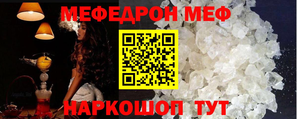 Меф мяу мяу мука Моздок